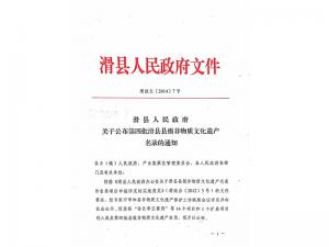 滑县人民政府文件