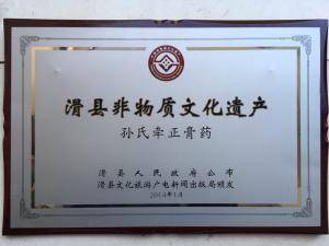 滑县非物质文化遗产